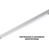 Трековый светильник NOVOTECH FLUM 359632 NV-359632